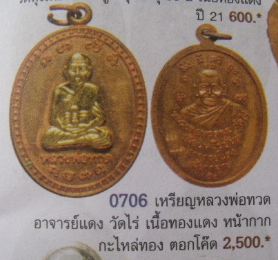**วัดใจ**เหรียญเลื่อนหมื่นยันต์ เนื้อทองแดงนอกหน้ากากทอง รุ่นกฐิน 51 ลังกาสุกะ อ.แดง วัดไร่**สวยๆ