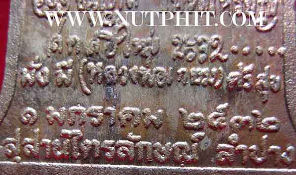 เหรียญ ส.ค.ส.(ส่งความสุข มั่งมี ศรีสุข) เนื้อทองแดง ลพ.เกษมฯ *194