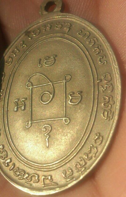 เหรียญหลวงพ่อแดง วัดเขาบันไดอิฐ บล็อคพ่อครัว เนื้ออัลปาก้า