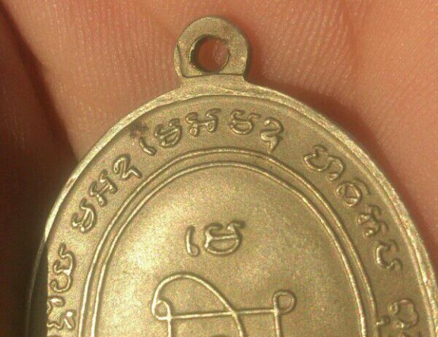 เหรียญหลวงพ่อแดง วัดเขาบันไดอิฐ บล็อคพ่อครัว เนื้ออัลปาก้า