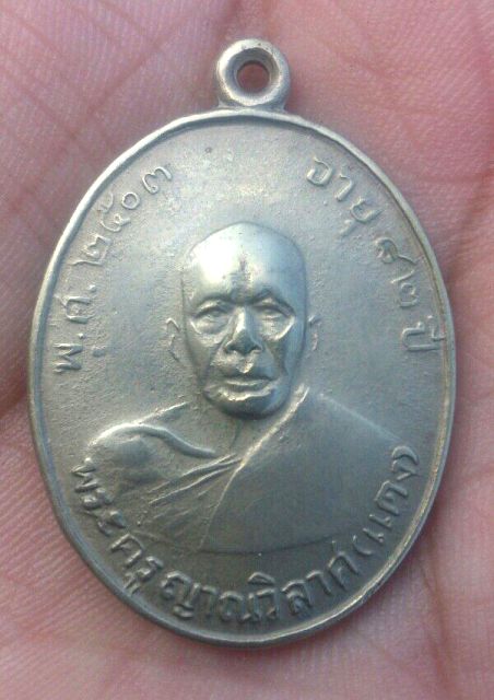 เหรียญหลวงพ่อแดง วัดเขาบันไดอิฐ บล็อคพ่อครัว เนื้ออัลปาก้า