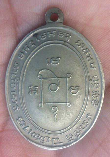 เหรียญหลวงพ่อแดง วัดเขาบันไดอิฐ บล็อคพ่อครัว เนื้ออัลปาก้า