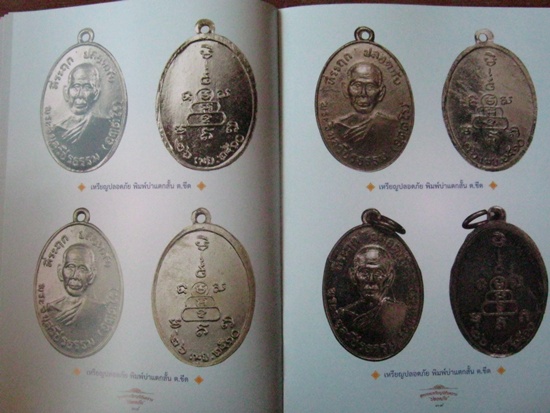 หนังสือหลวงพ่อสว่าง วัดท่าพุทรา รางวัลงานประกวดพระเครื่อง จ.กำแพงเพชร