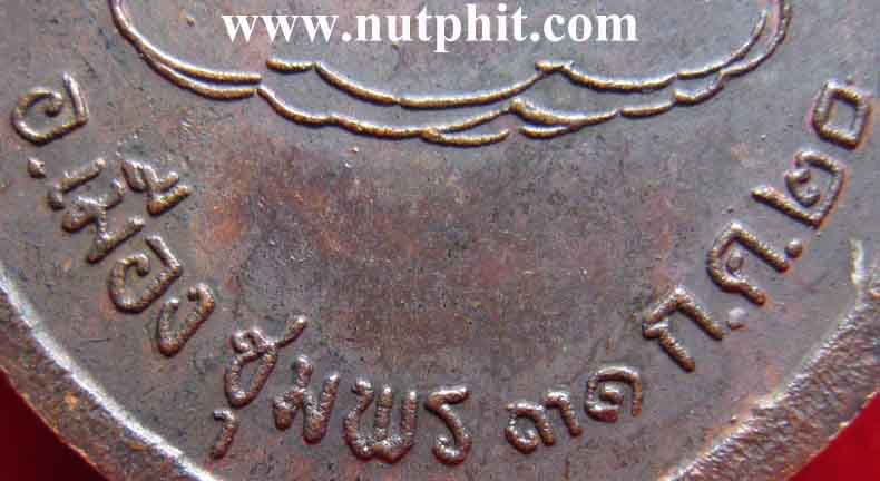 33*เหรียญหลวงพ่อสงฆ์ วัดเจ้าฟ้าศาลาลอย 2520+ใบรับรองพระแท้