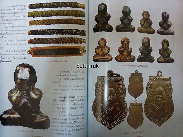 หนังสือ สารานุกรม วัตถุมงคล พระคณาจารย์ อักษร ก
