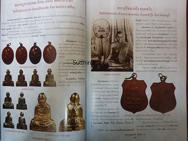 หนังสือ สารานุกรม วัตถุมงคล พระคณาจารย์ อักษร ก