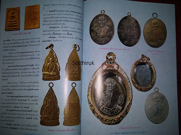 หนังสือ สารานุกรม วัตถุมงคล พระคณาจารย์ อักษร ข.