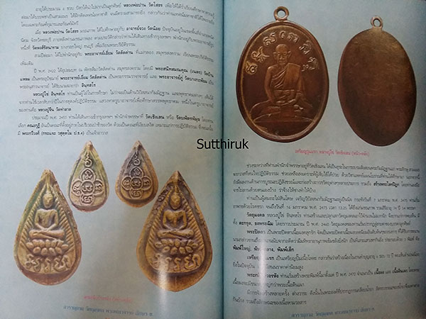 หนังสือ สารานุกรม วัตถุมงคล พระคณาจารย์ อักษร ข.