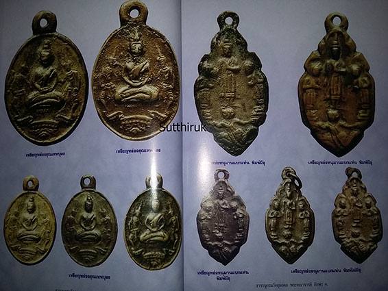 หนังสือ สารานุกรม วัตถุมงคล พระคณาจารย์ อักษร ค.
