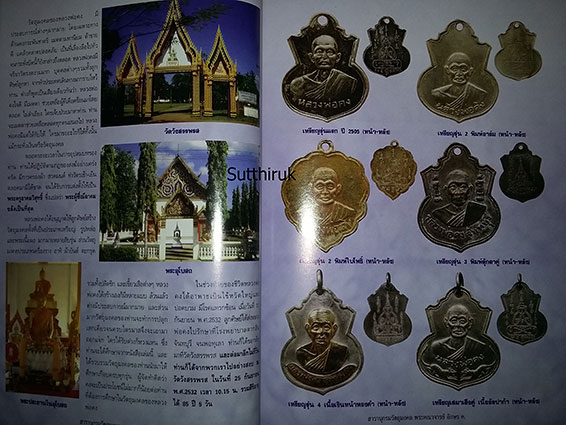 หนังสือ สารานุกรม วัตถุมงคล พระคณาจารย์ อักษร ค.