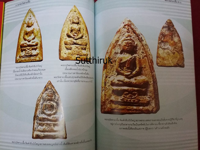 หนังสือ ครบเครื่องเรื่องพระ พระวัดสามปลื้ม โดย ครูดุก พัทยา