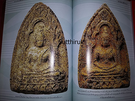 หนังสือ ครบเครื่องเรื่องพระ พระวัดสามปลื้ม โดย ครูดุก พัทยา