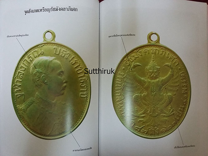 หนังสือ รวมเหรียญ ร.5 อันสูงค่ายิ่งและเครื่องขัตติยราชราชูปโภค