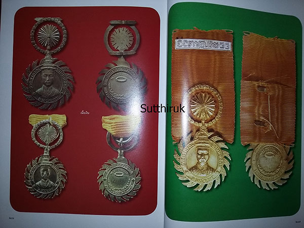 หนังสือ รวมเหรียญ ร.5 อันสูงค่ายิ่งและเครื่องขัตติยราชราชูปโภค