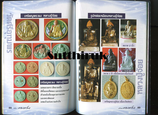 หนังสือ เสาะหา ของขลัง จากพระเกจิอาจารย์ชื่อดัง