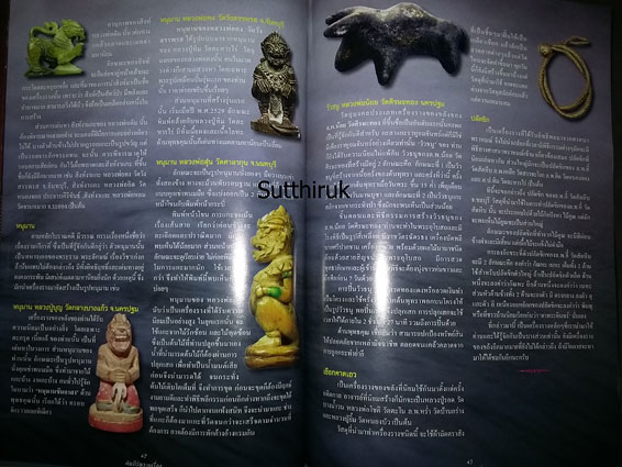 หนังสือ คัมภีร์พระเครื่อง รวมพระเครื่อง พระบูชา และประวัติเหรียญคณาจารย์ ฉบับพิเศษ 8