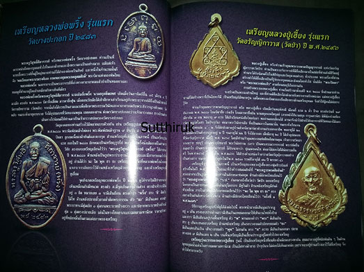 หนังสือ คัมภีร์พระเครื่อง รวมพระเครื่อง พระบูชา และประวัติเหรียญคณาจารย์ ฉบับพิเศษ 8