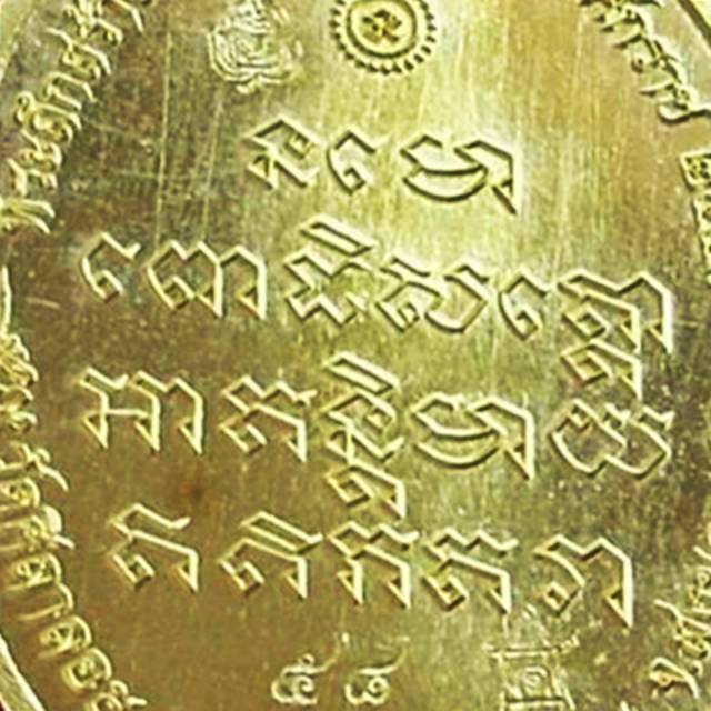 ... หมายเลขสวย ... >>> ..เหรียญห่มคลุม "หลวงปู่ทวด" วัดศิลาลอย.. <<< ... หมายเลข ๕๘ ...