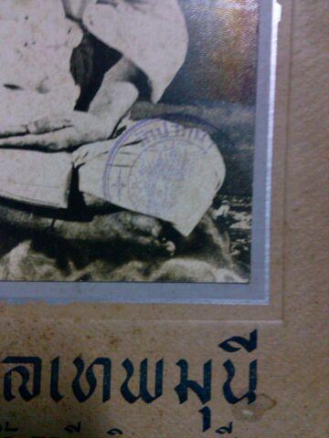 เคาะเดียว 2 รูปถ่าย หลวงพ่อสด วัดปากนำ้ ปั้มตราวัด