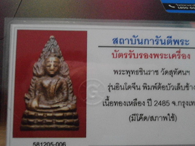 ต้อบัวเล็บช้าง 2485 โค๊ตชัดๆ