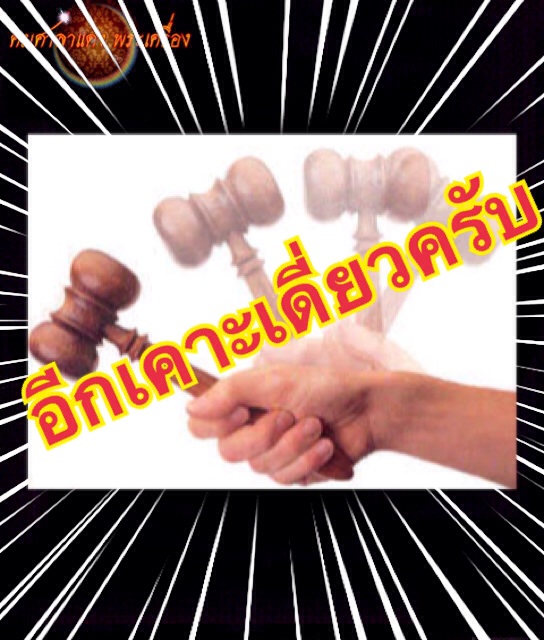 เหรียญหลวงพ่อชัยมงคล วัดวิเวการาม อ.ศรีราชา ชลบุรี ปี ๒๕๐๙ หลวงปู่ทิมเสก