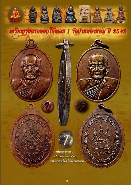  หนังสือ หลวงปู่หมุน ฐิตสีโล ที่สุดแห่งอริยสงฆ์หลังกึ่งพุทธกาล