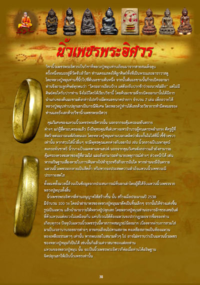  หนังสือ หลวงปู่หมุน ฐิตสีโล ที่สุดแห่งอริยสงฆ์หลังกึ่งพุทธกาล