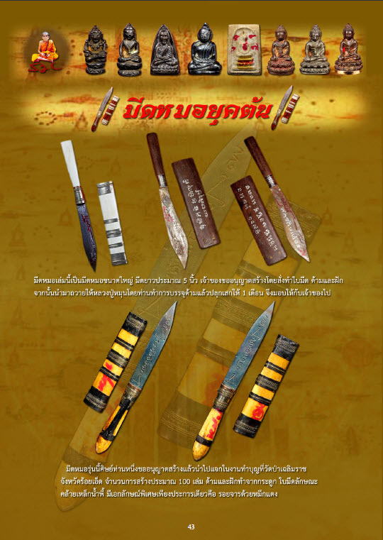  หนังสือ หลวงปู่หมุน ฐิตสีโล ที่สุดแห่งอริยสงฆ์หลังกึ่งพุทธกาล