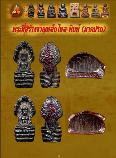  หนังสือ หลวงปู่หมุน ฐิตสีโล ที่สุดแห่งอริยสงฆ์หลังกึ่งพุทธกาล