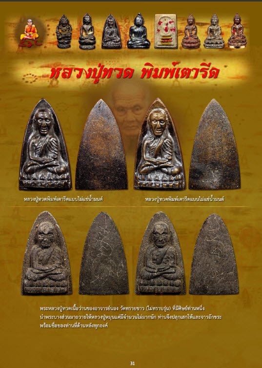  หนังสือ หลวงปู่หมุน ฐิตสีโล ที่สุดแห่งอริยสงฆ์หลังกึ่งพุทธกาล