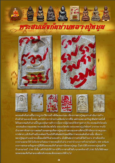  หนังสือ หลวงปู่หมุน ฐิตสีโล ที่สุดแห่งอริยสงฆ์หลังกึ่งพุทธกาล