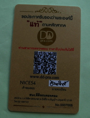 เหรียญหลวงพ่อคูณปี17 บล็อคคอปาด ทองแดง มาพร้อมบัตรพระแท้
