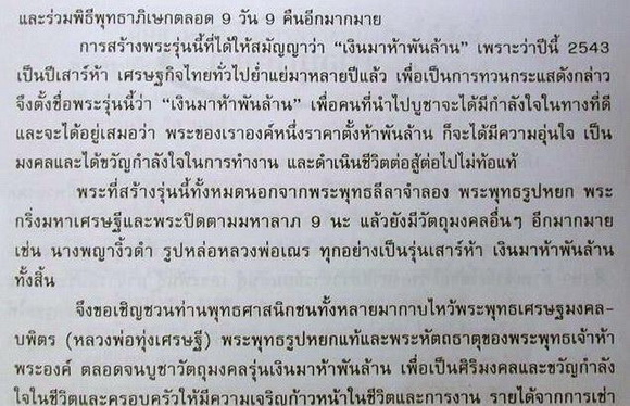 กริ่งมหาเศรษฐี เสาร์ ๕ เงินมาห้าพันล้าน ปี 43 พิธีพุทธาภิเษก 9 วัน 9 คืน ลป.หมุน, ลป.อิง, ..ฯลฯ