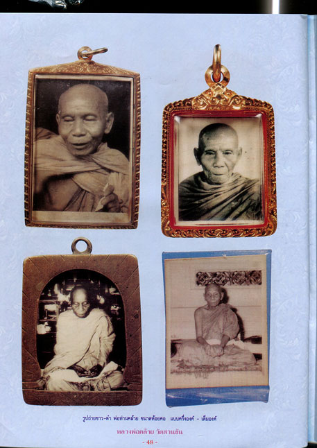 หนังสือ ประวัติและวัตถุมงคลรุ่นยอดนิยม พ่อท่านคล้าย วัดสวนขัน จ.นครศรีธรรมราช