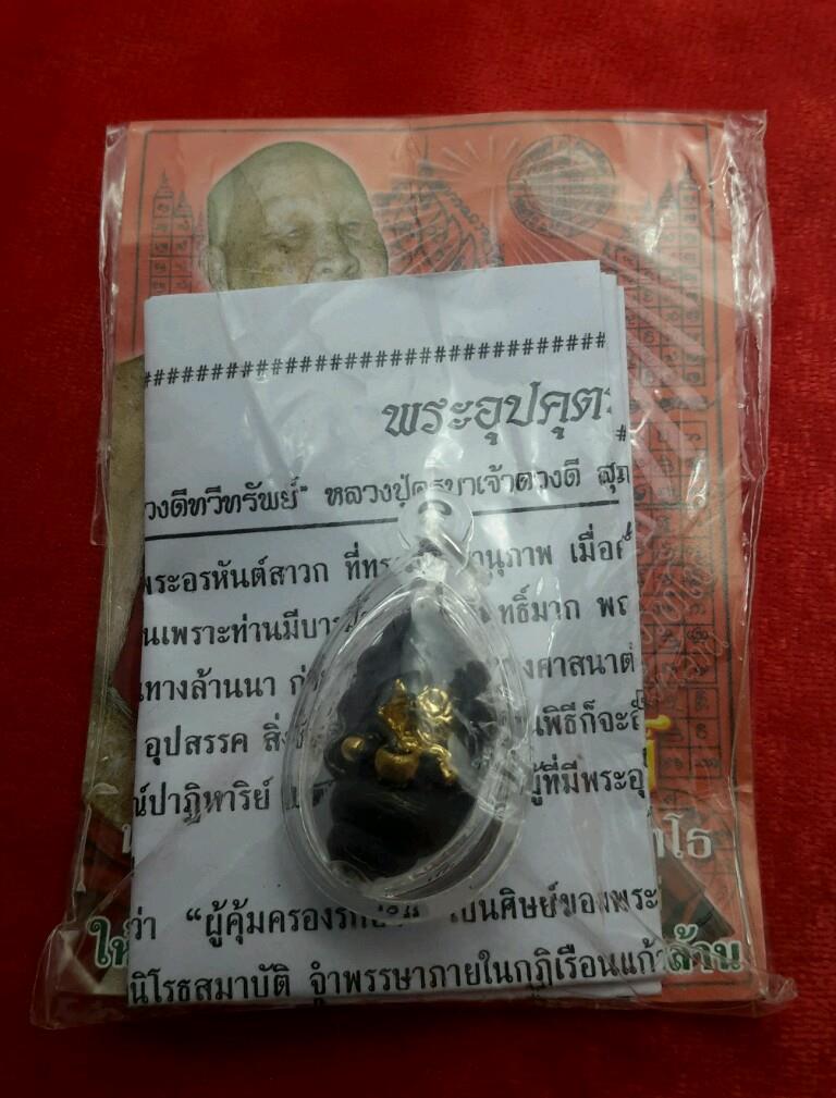 พระอุปคุต ล้วงบาตร เนื้อสัมฤทธิ์ ปัดทอง ครูบาดวงดี วัดท่าจำปี พศ 2552+++++วัดใจ