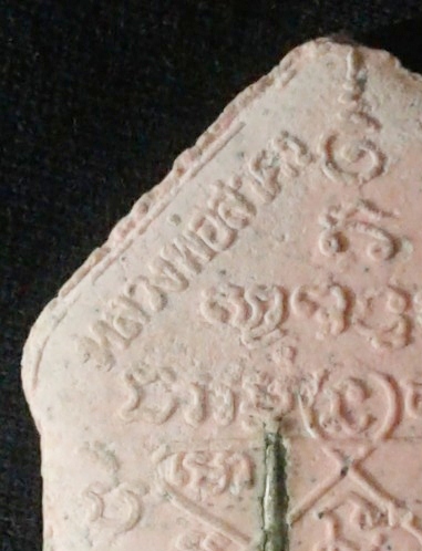 ขุนผนหลวงพ่อสาครปี2546 เนื้อชมพู ตระกรุดเงินคู่ ไม่ทาทองครับ