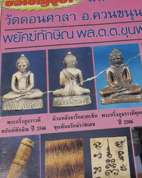พระกริ่งภูทราวดี เนื้อเงินโบราณ รุ่นพยัคฆ์ทักษิณ วัดดอนศาลา จ.พัทลุง ปี 2546 กล่องเดิม