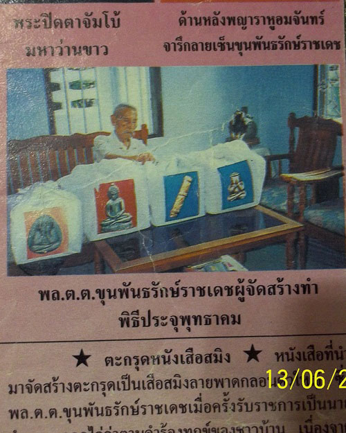 พระกริ่งภูทราวดี เนื้อเงินโบราณ รุ่นพยัคฆ์ทักษิณ วัดดอนศาลา จ.พัทลุง ปี 2546 กล่องเดิม