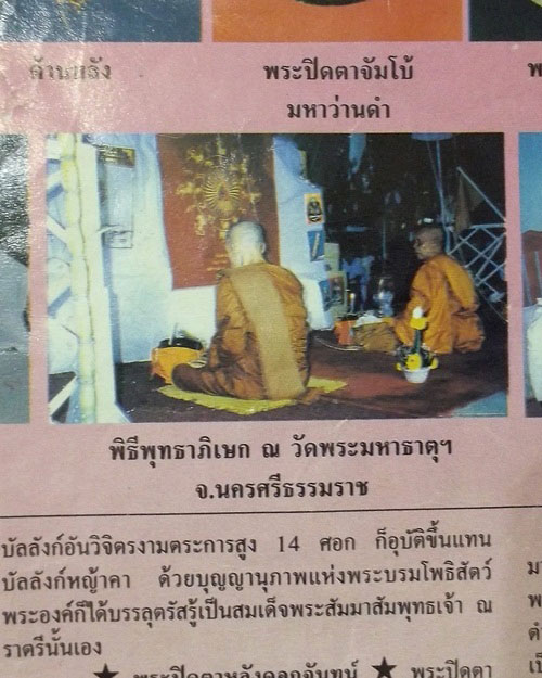 พระกริ่งภูทราวดี เนื้อเงินโบราณ รุ่นพยัคฆ์ทักษิณ วัดดอนศาลา จ.พัทลุง ปี 2546 กล่องเดิม