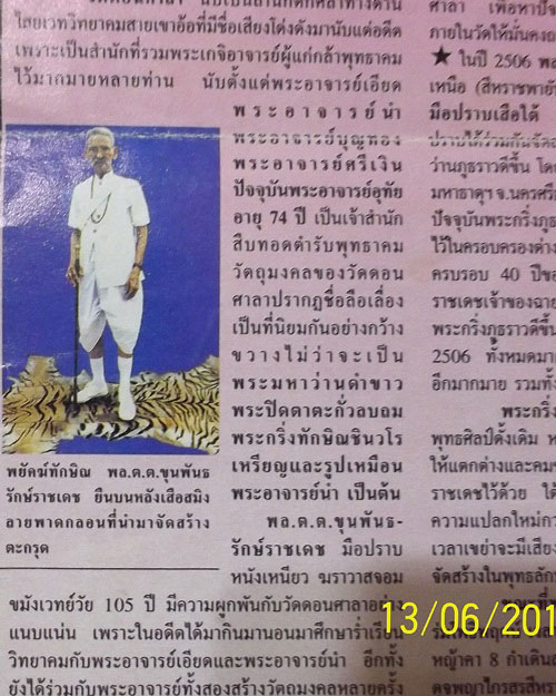 พระกริ่งภูทราวดี เนื้อเงินโบราณ รุ่นพยัคฆ์ทักษิณ วัดดอนศาลา จ.พัทลุง ปี 2546 กล่องเดิม