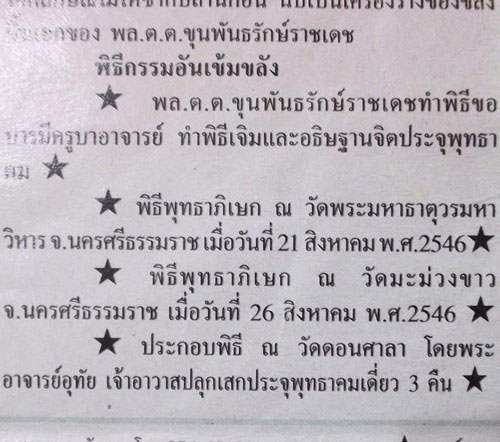 พระกริ่งภูทราวดี เนื้อเงินโบราณ รุ่นพยัคฆ์ทักษิณ วัดดอนศาลา จ.พัทลุง ปี 2546 กล่องเดิม