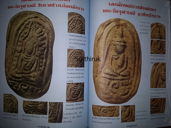 หนังสือ พระผงคู่แฝด เล่ม 1 (ชี้จุดลับ ตำหนิพิมพ์)
