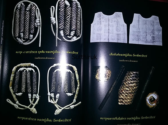 หนังสือ สุดยอดวัตถุมงคล แคล้วคลาด คงกระพัน พระเกจิอาจารย์ดัง เรียบเรียงโดย พลานุภาพ