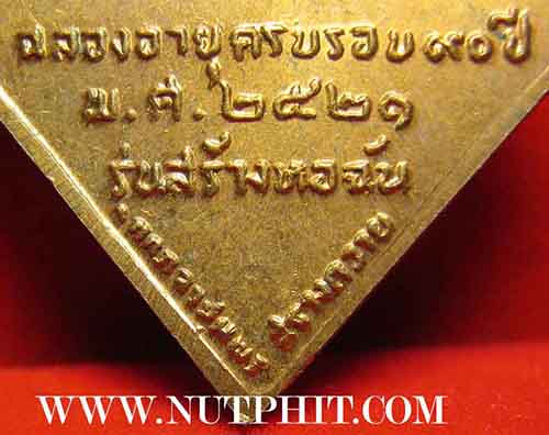 เหรียญหลวงปู่สงฆ์ วัดเจ้าฟ้าศาลาลอย รุ่นสร้างหอฉัน พ.ศ.๒๕๒๑ สวยกริ๊บสุด ๆ+บัตรรับรองพระแท้*118