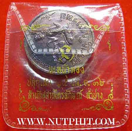 เหรียญโภคทรัพย์ เอาไว้เรียกทรัพย์ครับ ลพ.เกษม เขมโก สำนักสุสานไตรลักษณ์ จ.ลำปาง*152