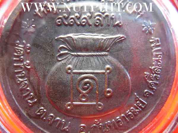 เหรียญหมุนเงินหมุนทอง ลป.หมุน วัดบ้านจาน ศรีสะเกษ บล็อค 18 เม็ด(นิยม)+บัตรรับรองพระแท้*172