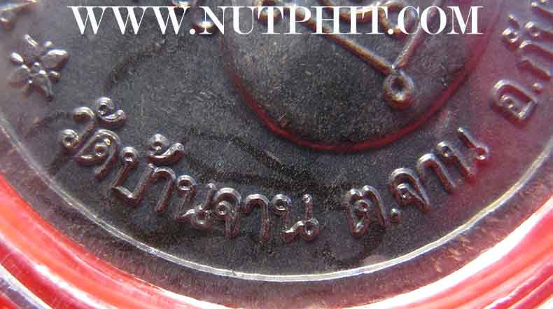 เหรียญหมุนเงินหมุนทอง ลป.หมุน วัดบ้านจาน ศรีสะเกษ บล็อค 18 เม็ด(นิยม)+บัตรรับรองพระแท้*172