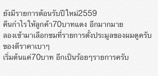 ((ต้อนรับปีใหม่ 70บาทแดง)) ผ้ายันต์ซุ้มมหาอำนาจ รุ่น2 วัดบางขมิ้น สมุทรปราการ ผ้าสีขาว