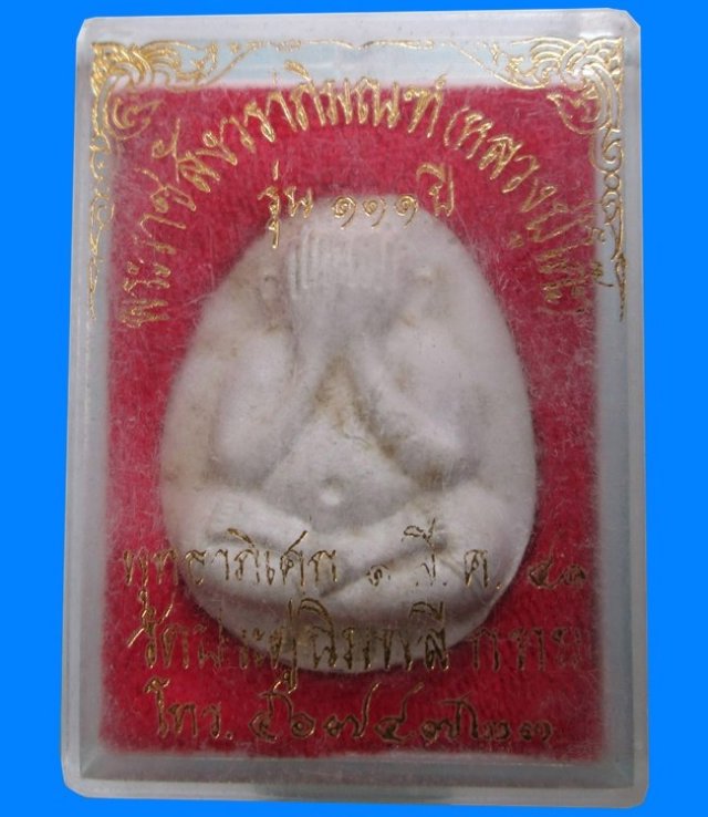 ปิดตาจัมโบ้หลวงปู่โต๊ะตะกรุดคู่ 111ปี 2 องค์ ยันต์ดวงและยันต์ตรี พระมีกล่องvisonเดิมครับ เคาะแรกครับ