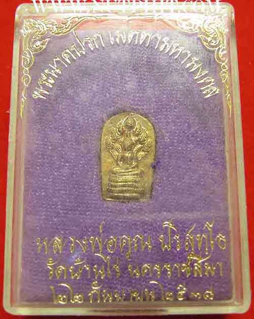พระนาคปรกใบมะขาม ลพ.คูณ วัดบ้านไร่ ปี ๓๘+บัตรรับรองพระแท้*200